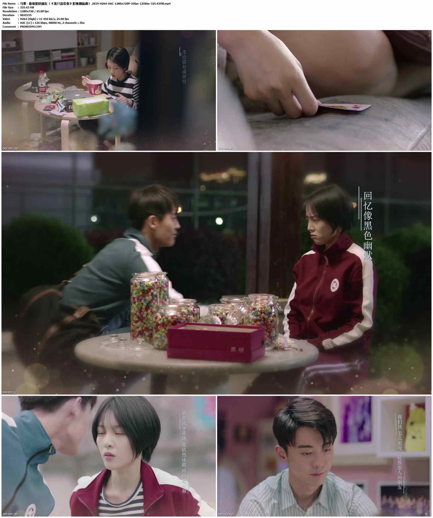 马栗 - 最相爱的朋友（《我只喜欢你》影视剧插曲）.2019-H264-AAC-1280x720P-25fps-125kbs-325.43MB官方MV_高清MV